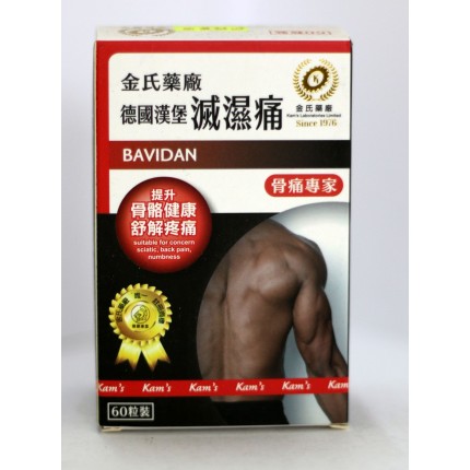 德保健滅濕痛60粒
